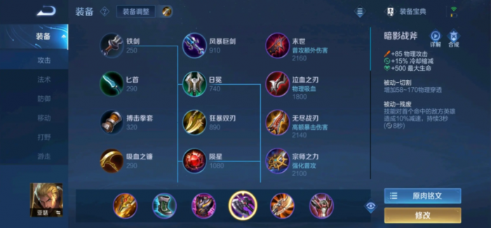 王者荣耀国际亚瑟最强出装是什么1