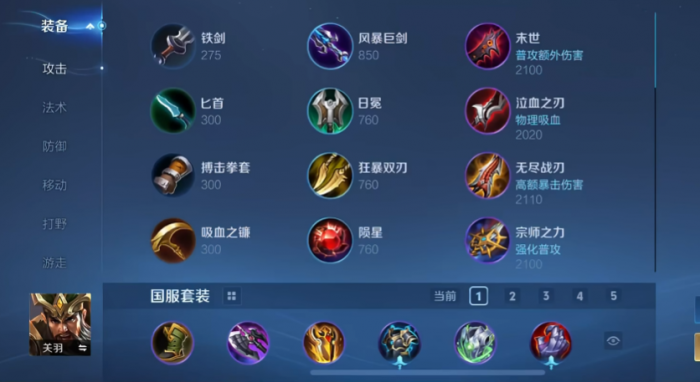 王者荣耀关羽出什么装2