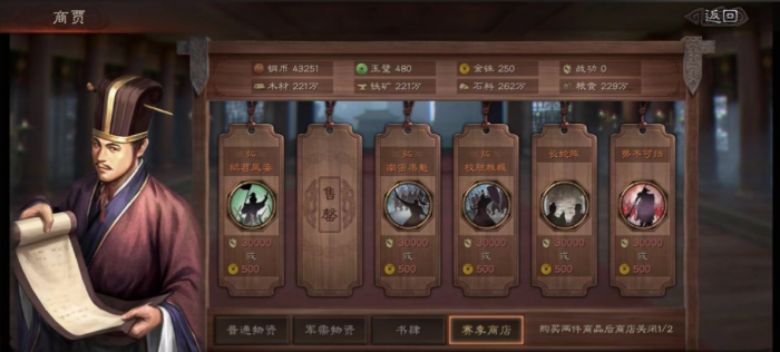 三国志战略版匪如何那铜币3