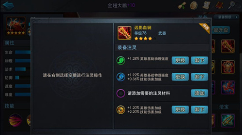 乱斗西游注灵怎么用2