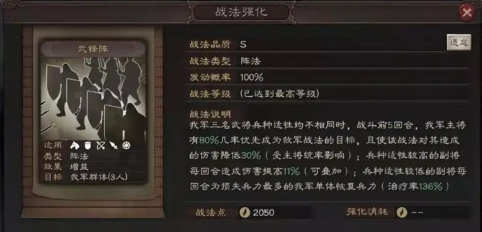 三国志战略版怎么卡两个阵法2