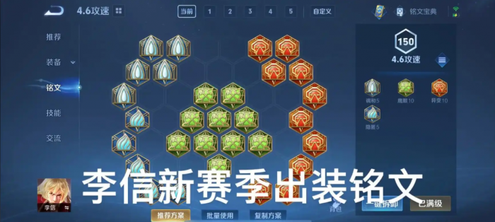 王者荣耀防御李信出装铭文怎么搭配2