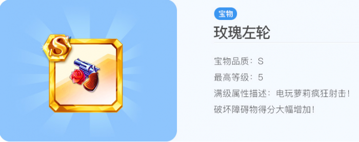 天天酷跑竞速模式4个宝物怎么装3