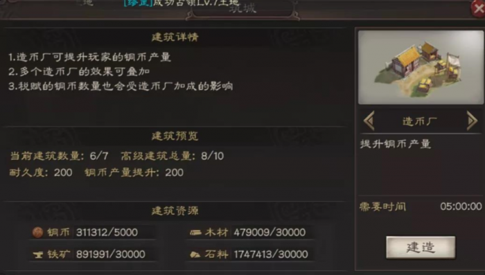 三国志战略版个人建设如何分配3