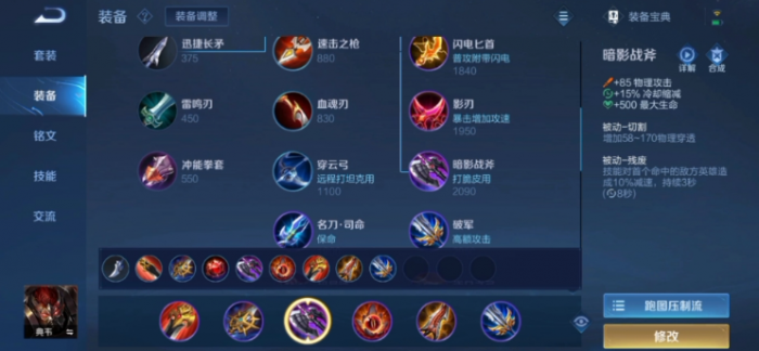 王者荣耀打野典韦出装铭文出什么1