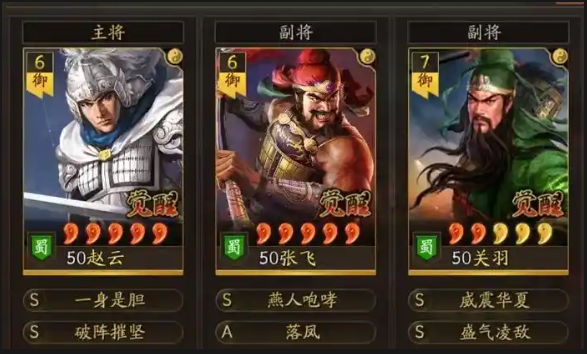 三国志战略版五虎怎么打骑兵1