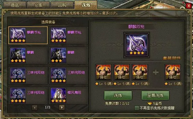 攻城掠地洗练点数在哪1