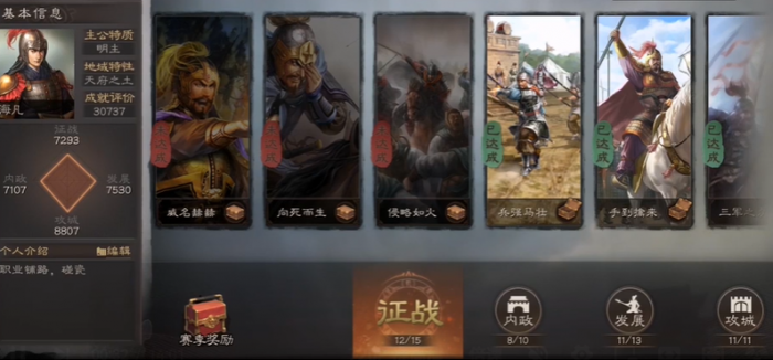 三国志战略版什么是个人成就2