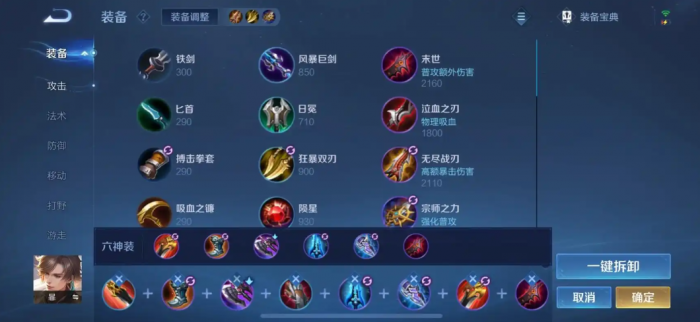 王者荣耀暃怎么出装1