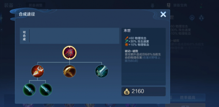 王者荣耀暃怎么出装2