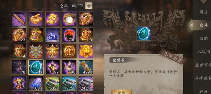 攻城掠地武将怎么觉醒3