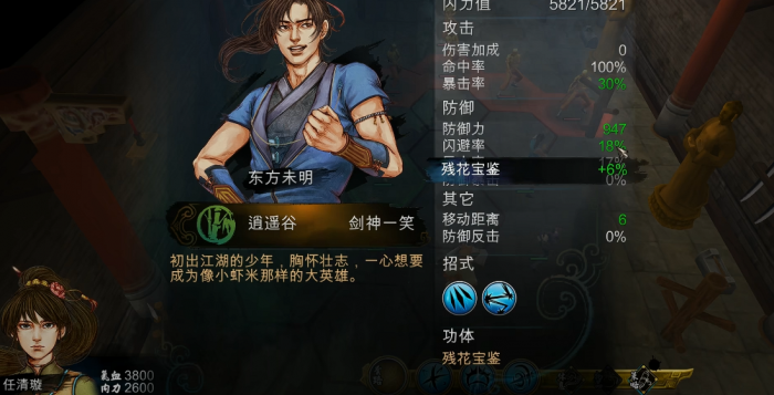 侠客风云传内功哪个好2