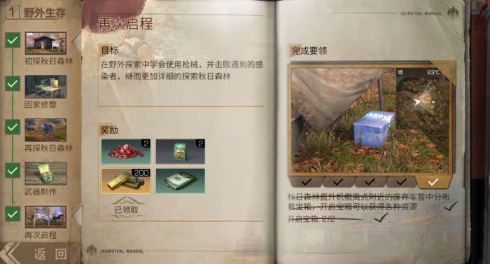 明日之后生存手册有什么奖励1