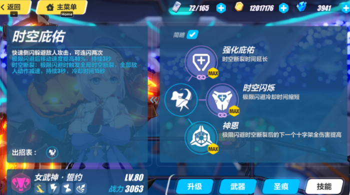 崩坏3女武神怎么进阶1