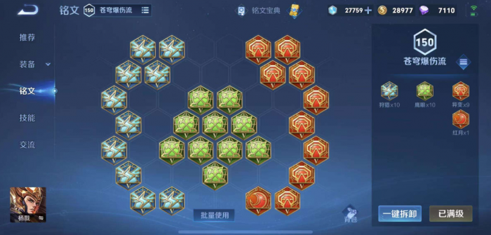 王者荣耀杨戬出装铭文怎么搭配2