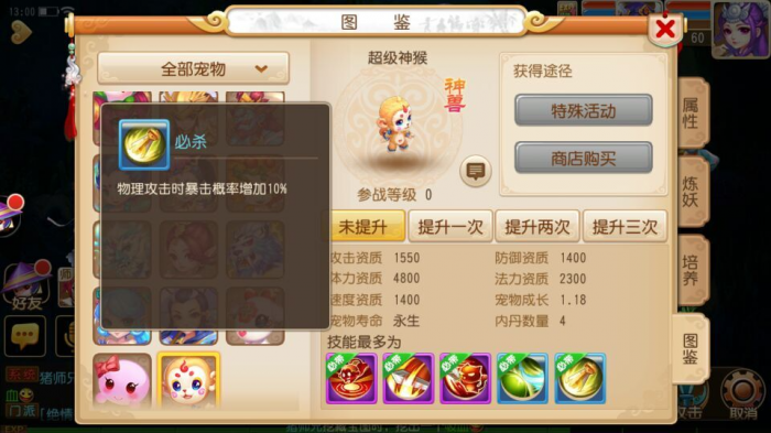 梦幻西游手游能做什么宝宝2