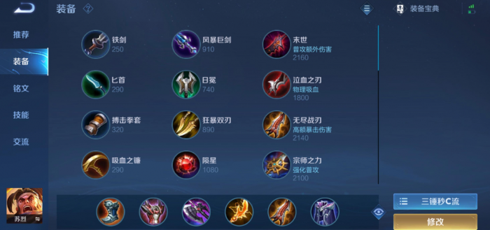 王者荣耀攻速流苏烈出什么装1