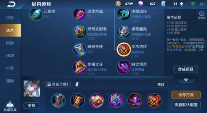 王者荣耀东皇最强法师怎么出装1