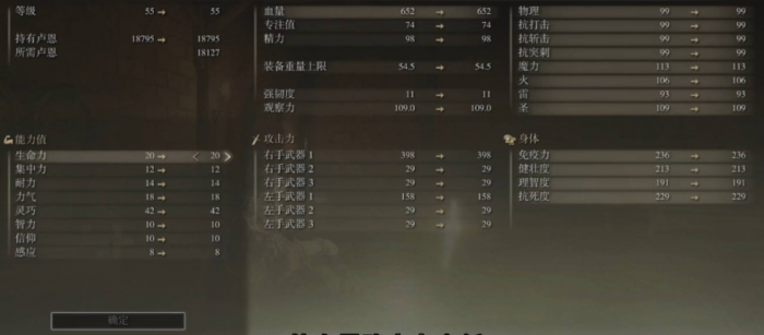 艾尔登法环最强信仰流派加点1