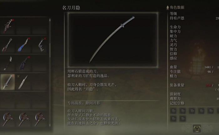 艾尔登法环名刀月隐如何附魔1