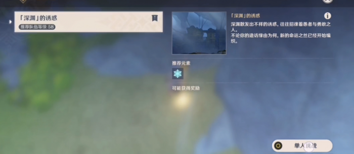 原神中深渊的诱惑怎么过1