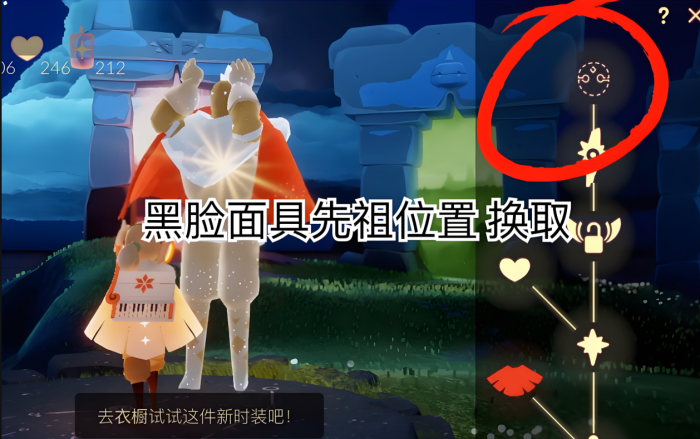 光遇黑脸怎么白嫖1