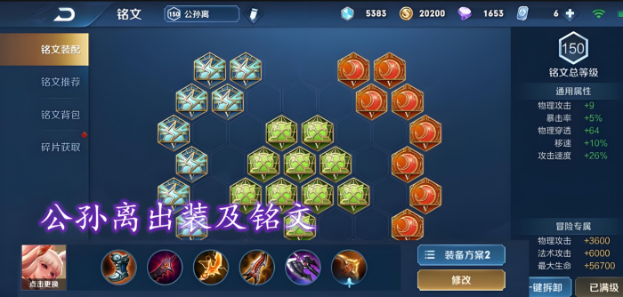 王者荣耀公孙离备战出装怎么出1