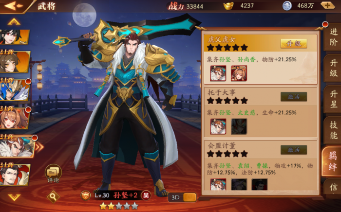 放开那三国3郡国阵容怎么选2