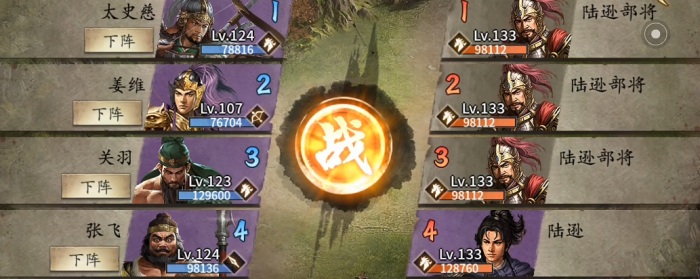 攻城掠地133陆逊副本怎么过1