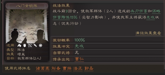 三国志战略版刘备打什么战法3