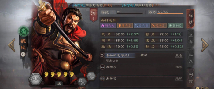 三国志战略版魏延带什么战法好2