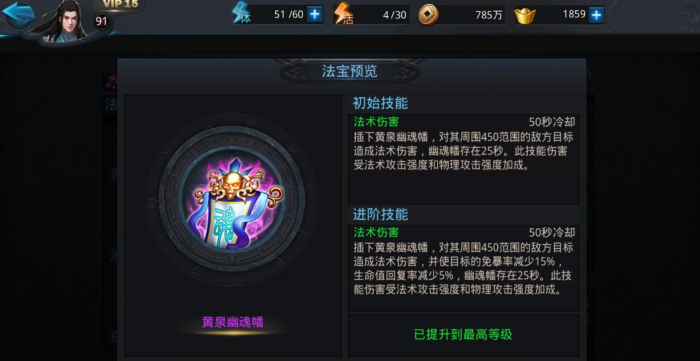 乱斗西游法宝怎么升级快2