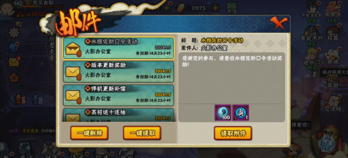 火影忍者奥义图怎么装备2