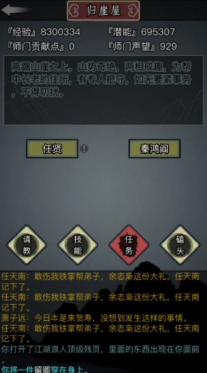 放置江湖铁掌山怎么过2