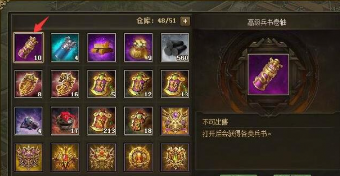 攻城掠地高级兵书如何获得3