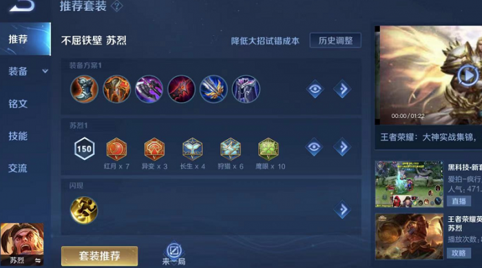 王者荣耀核爆流苏烈出装是什么3