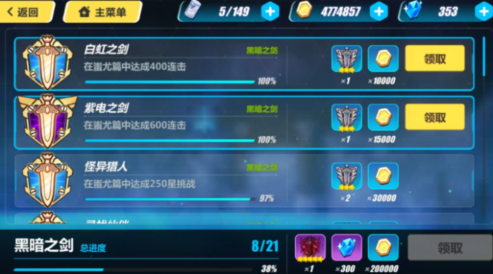 崩坏3成就怎么完成1