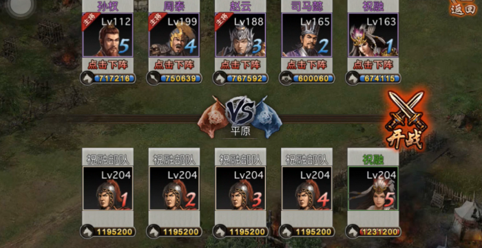 攻城掠地204祝融怎么过1