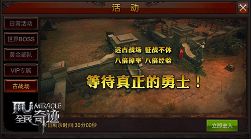 全民奇迹古战场怎么打1