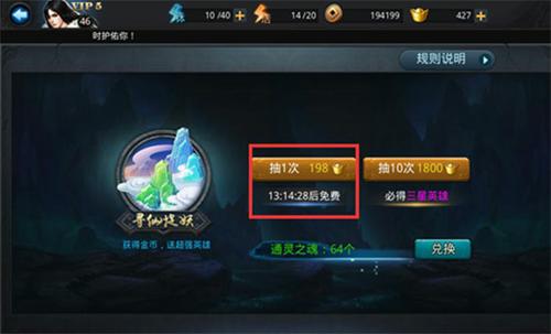 乱斗西游五星英雄怎么得到1