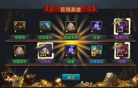 乱斗西游五星英雄怎么得到2