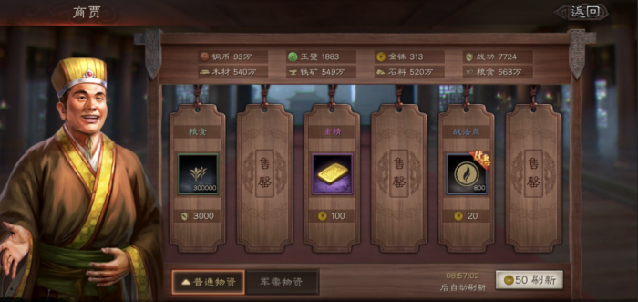 三国志战略版新手选什么给金币1