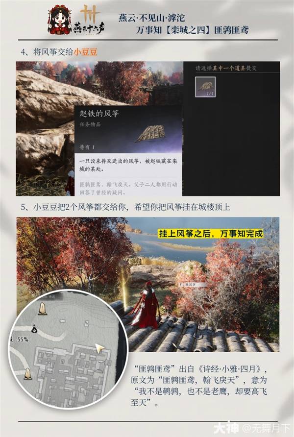 燕云十六声匪鹑匪鸢万事知任务攻略3