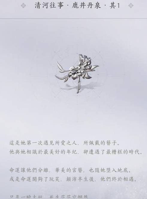 燕云十六声唐宫遗簪怎么追溯1