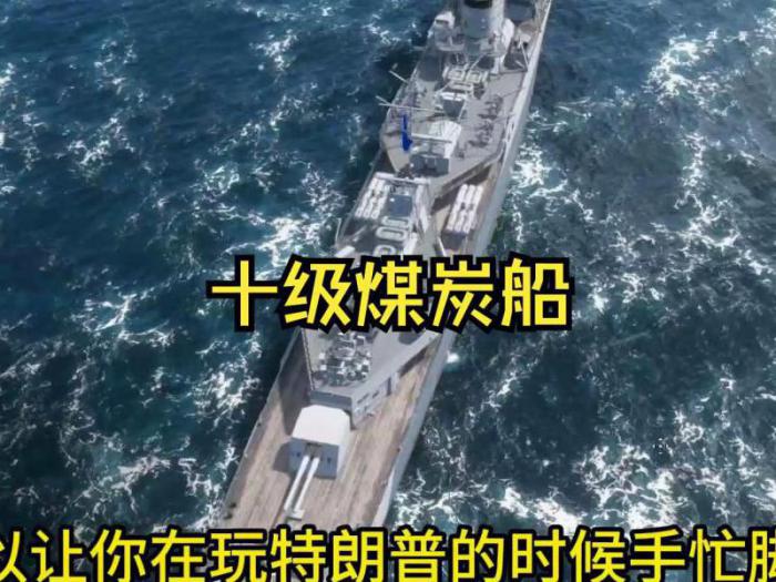 战舰世界怎么攒煤炭比较快一点1