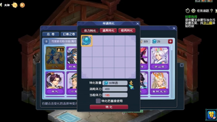 梦幻西游如何使用体力1