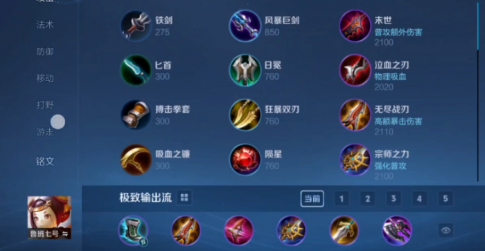 王者荣耀射手秒法师怎么出装2