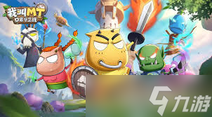 我叫MT口袋守卫战怎么搭配阵容2