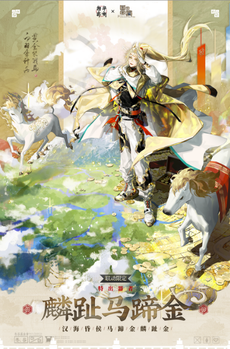 物华弥新麟趾马蹄金怎么培养3