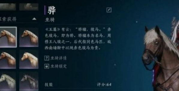 燕云十六声怎么抢马4